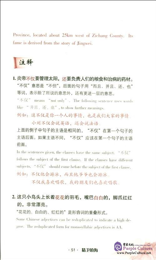 Sample pages of Read Stories and Learn Chinese (ISBN:9787561922132)