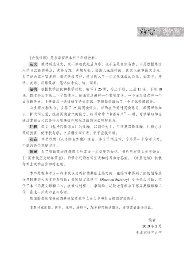 Sample pages of Classical Chinese Textbook (Revised Edition) Grade 3 Vol 1 (ISBN:7561927010,9787561927014)