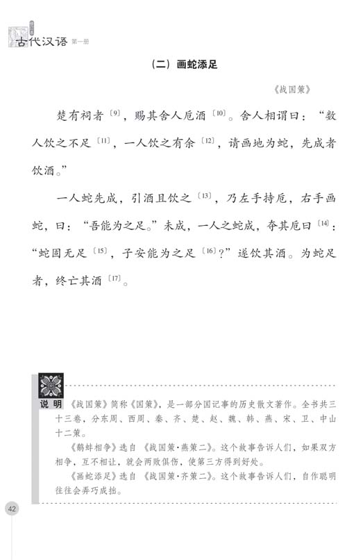 Sample pages of Classical Chinese Textbook (Revised Edition) Grade 3 Vol 1 (ISBN:7561927010,9787561927014)