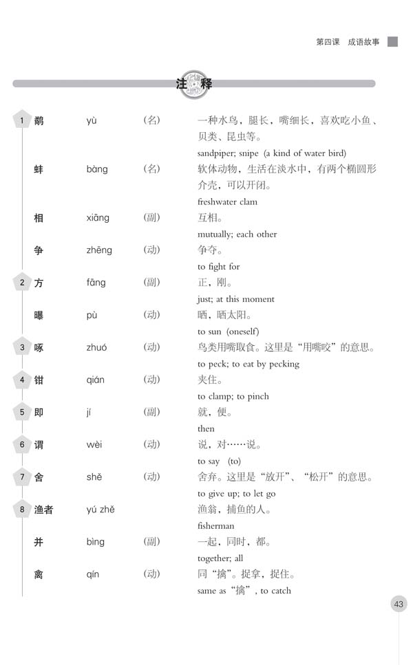 Sample pages of Classical Chinese Textbook (Revised Edition) Grade 3 Vol 1 (ISBN:7561927010,9787561927014)