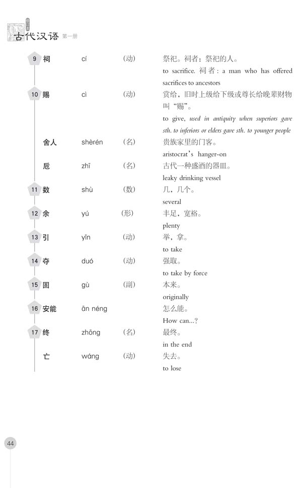 Sample pages of Classical Chinese Textbook (Revised Edition) Grade 3 Vol 1 (ISBN:7561927010,9787561927014)