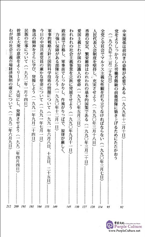 Sample pages of 江沢民文選．第一巻 (ISBN:9787119061894)