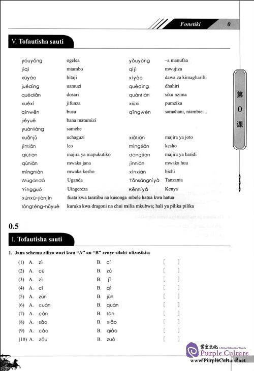 Sample pages of Kichina cha Sasa--kwa ajili ya wanaoanza kujifunza lugha ya kichin--Kitabu cha mazoezi (ISBN:9787802007505)