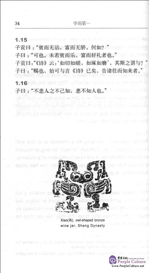 Sample pages of Getting to Know Confucius - A New Translation of The Analects (ISBN:9787119061658)