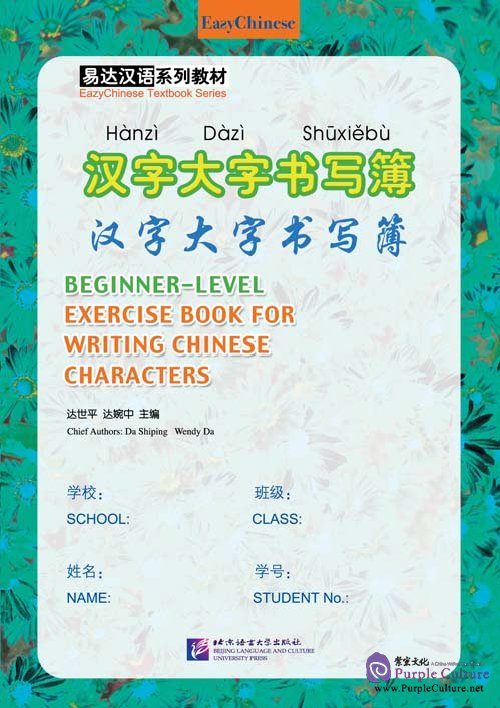 exercise-book-for-writing-chinese-characters-at-the-beginning-to