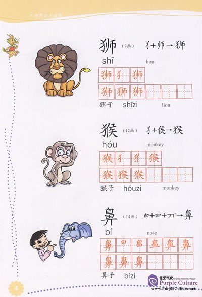 Sample pages of World Young Learners' Chinese 5 (ISBN:9787100058681)