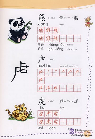 Sample pages of World Young Learners' Chinese 5 (ISBN:9787100058681)