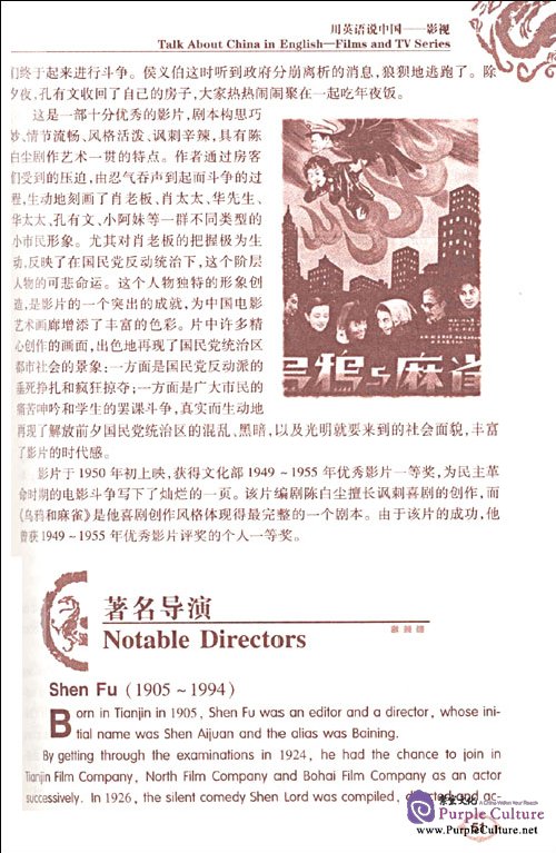 Sample pages of Talk About China in English: Film and TV Series (ISBN:9787542744340)