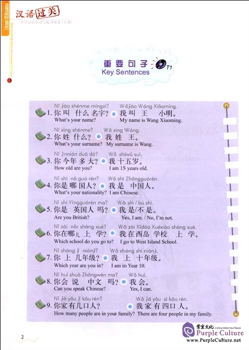 Sample pages of Pass Chinese: A Revision Book For Secondary School Chinese I (ISBN:9787301157039)