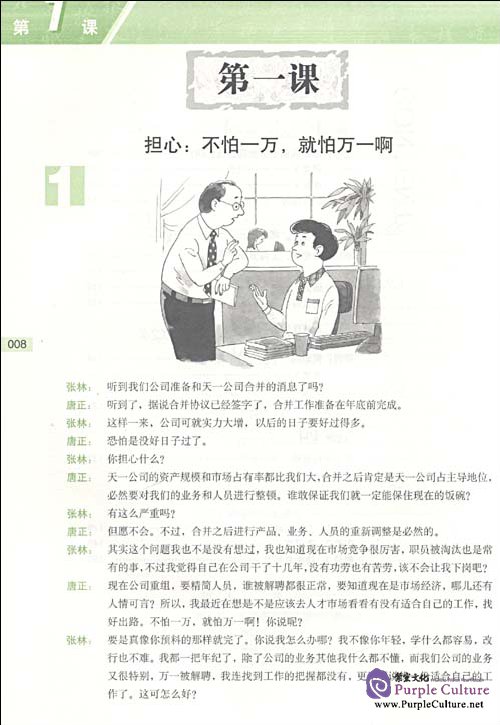 Sample pages of Step by step Chinese Intermediate Speaking II (ISBN:9787802001046)