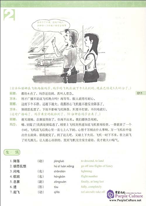 Sample pages of Step by step Chinese Intermediate Speaking II (ISBN:9787802001046)