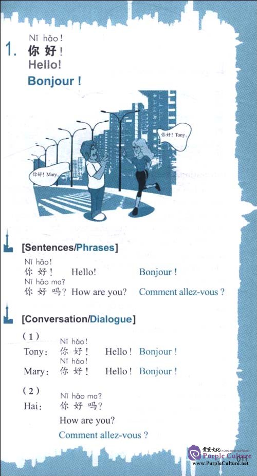 Sample pages of Expo Chinese Phrase Book (ISBN:9787802007772)