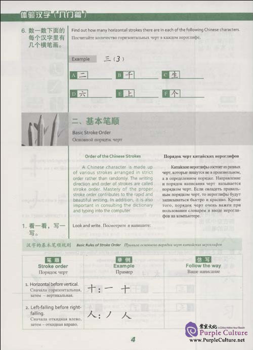 Sample pages of Experiencing Chinese Characters Beginning (ISBN:9787040267549)