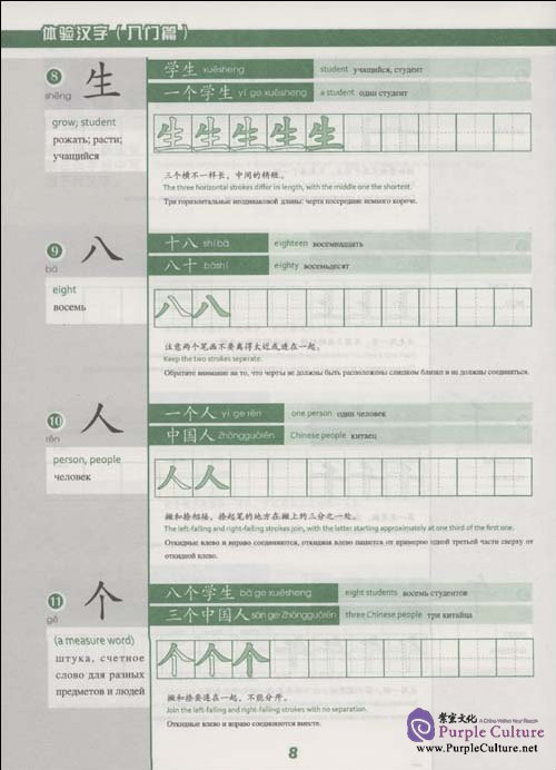 Sample pages of Experiencing Chinese Characters Beginning (ISBN:9787040267549)