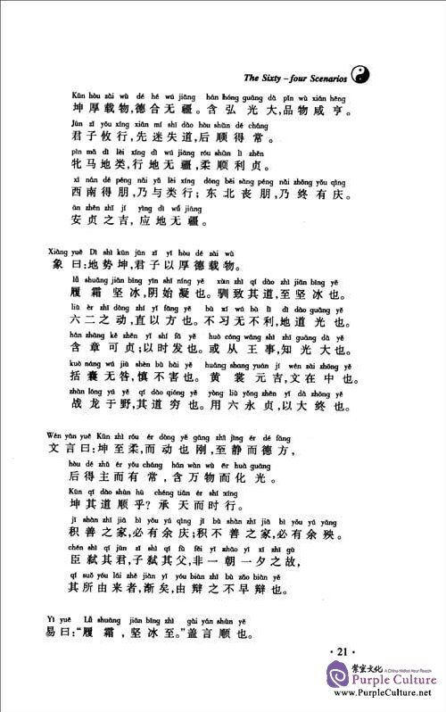 Sample pages of YiJing The Essence Change (ISBN:9787802551626)