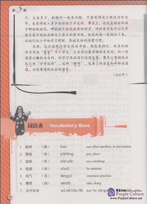 Sample pages of Reading Chinese This Way 4 (ISBN:9787040266139)