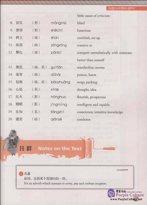 Sample pages of Reading Chinese This Way 4 (ISBN:9787040266139)
