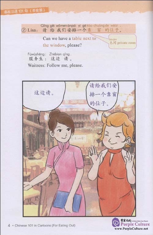 Sample pages of Chinese 101 in Cartoons(For Eating Out) (ISBN:9787802005976)