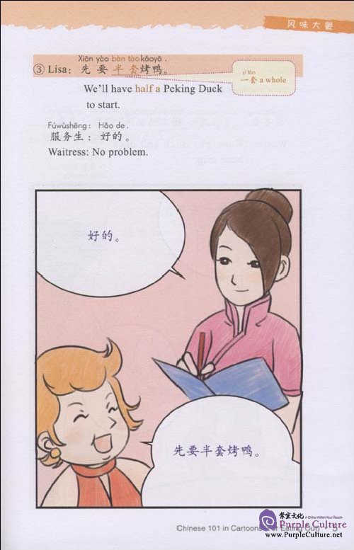 Sample pages of Chinese 101 in Cartoons(For Eating Out) (ISBN:9787802005976)