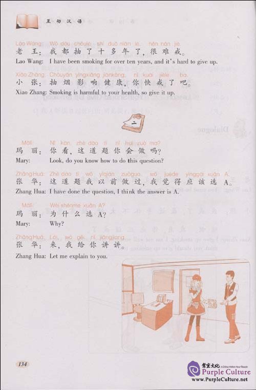Sample pages of Interactive Chinese(8 Books+1 DVD-ROM+1 CD-ROM) (New Version) (ISBN:9787802004160)
