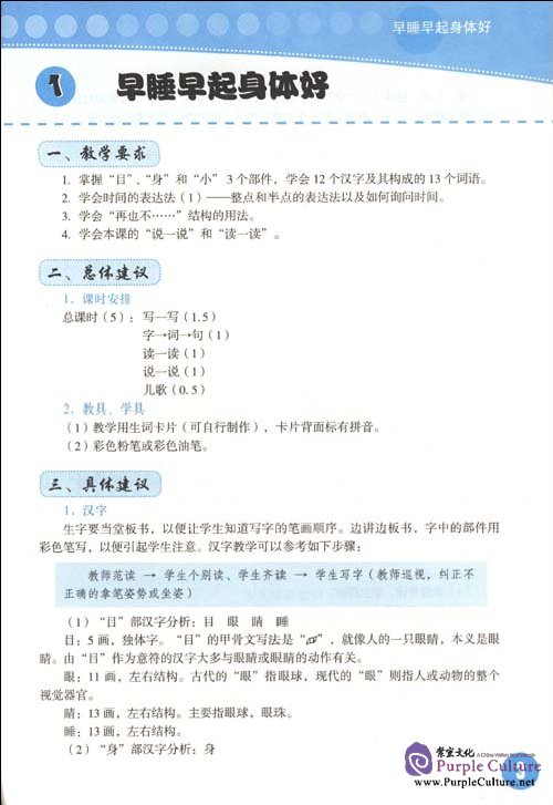 Sample pages of World Young learners'Chinese : Teachers' Book 3-4 (ISBN:9787100065375)