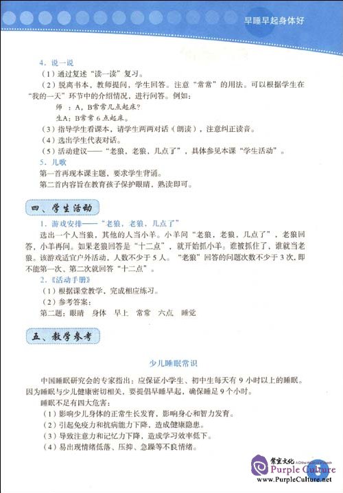 Sample pages of World Young learners'Chinese : Teachers' Book 3-4 (ISBN:9787100065375)