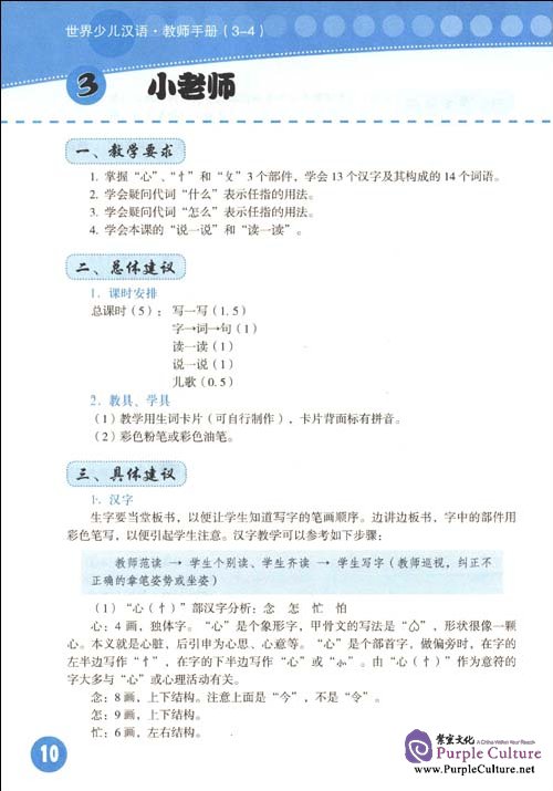 Sample pages of World Young learners'Chinese : Teachers' Book 3-4 (ISBN:9787100065375)