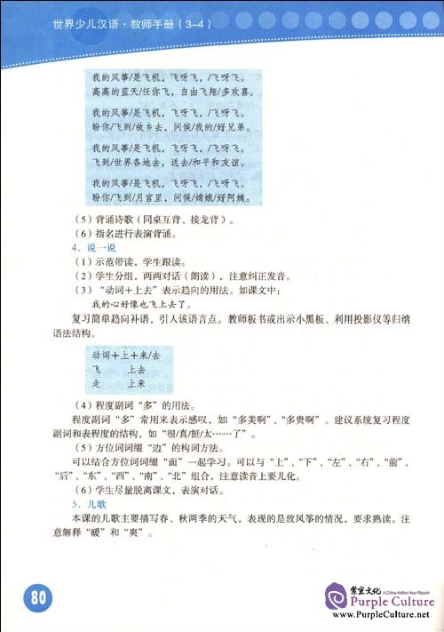 Sample pages of World Young learners'Chinese : Teachers' Book 3-4 (ISBN:9787100065375)