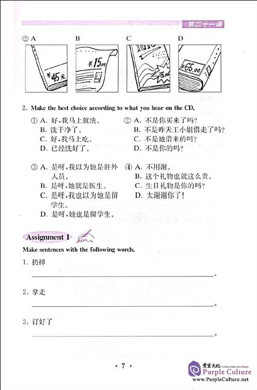 Sample pages of Love Chinese at first sight-Primary Level (ISBN:9787532748792)