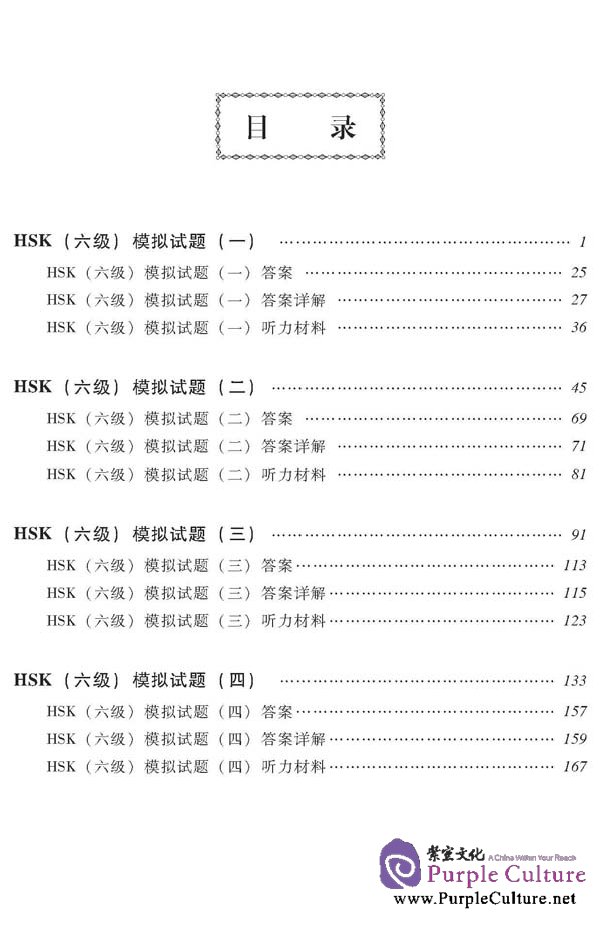 Sample pages of New HSK (Chinese Proficiency Test) Model Tests Level 6 (ISBN:9787561927502)