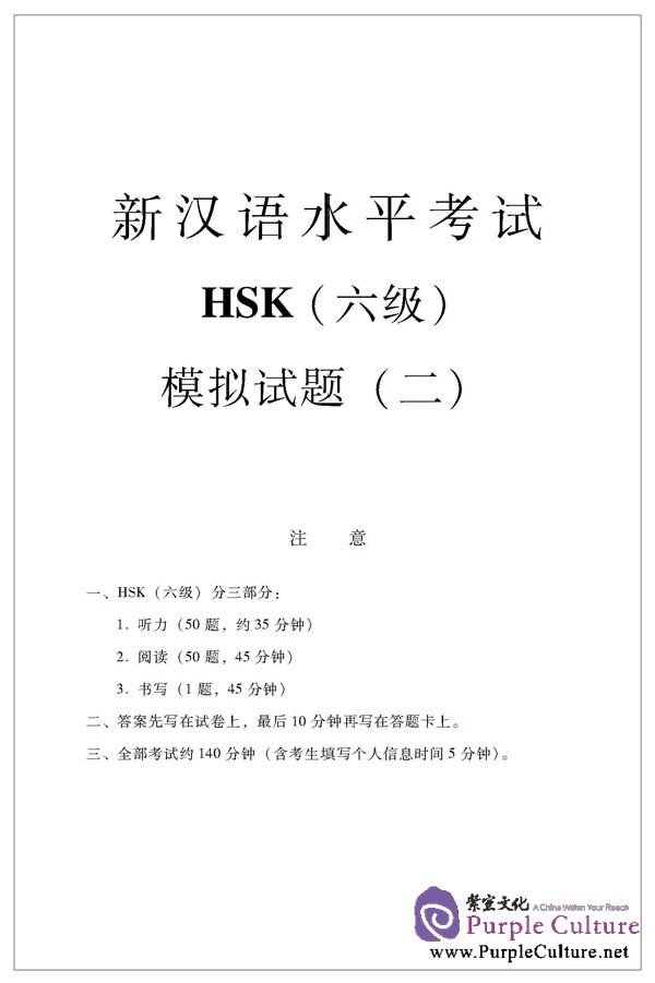 Sample pages of New HSK (Chinese Proficiency Test) Model Tests Level 6 (ISBN:9787561927502)