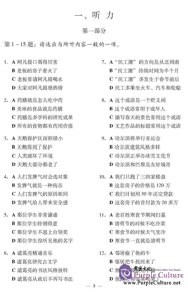 Sample pages of New HSK (Chinese Proficiency Test) Model Tests Level 6 (ISBN:9787561927502)