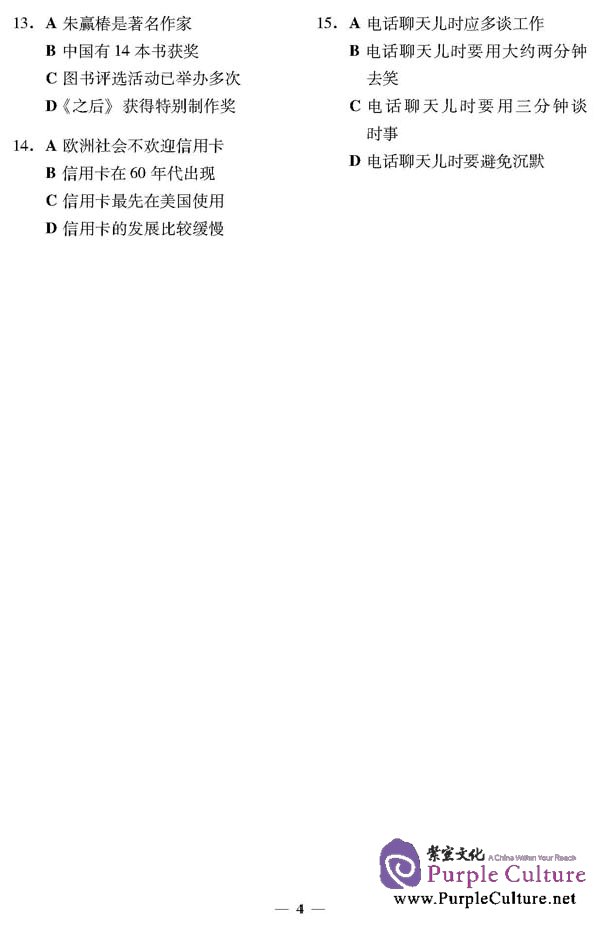Sample pages of New HSK (Chinese Proficiency Test) Model Tests Level 6 (ISBN:9787561927502)