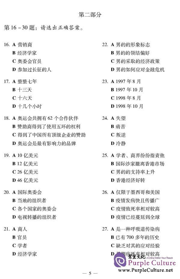 Sample pages of New HSK (Chinese Proficiency Test) Model Tests Level 6 (ISBN:9787561927502)