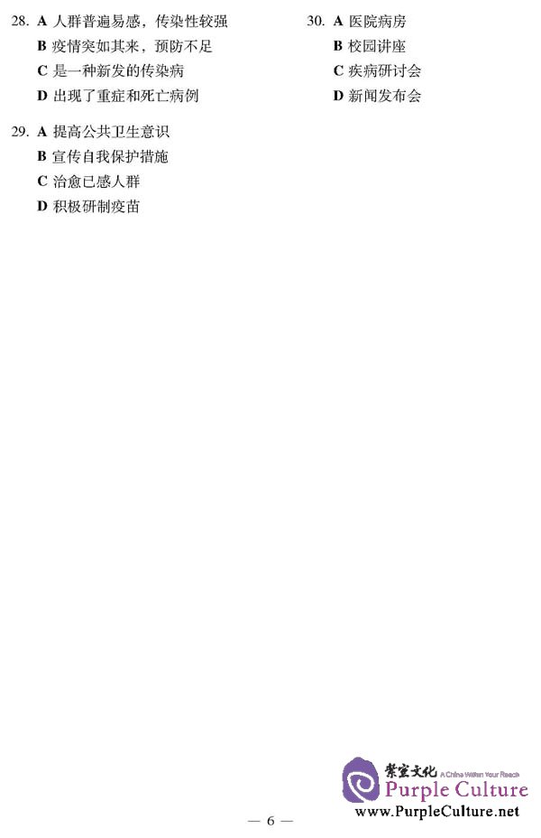 Sample pages of New HSK (Chinese Proficiency Test) Model Tests Level 6 (ISBN:9787561927502)