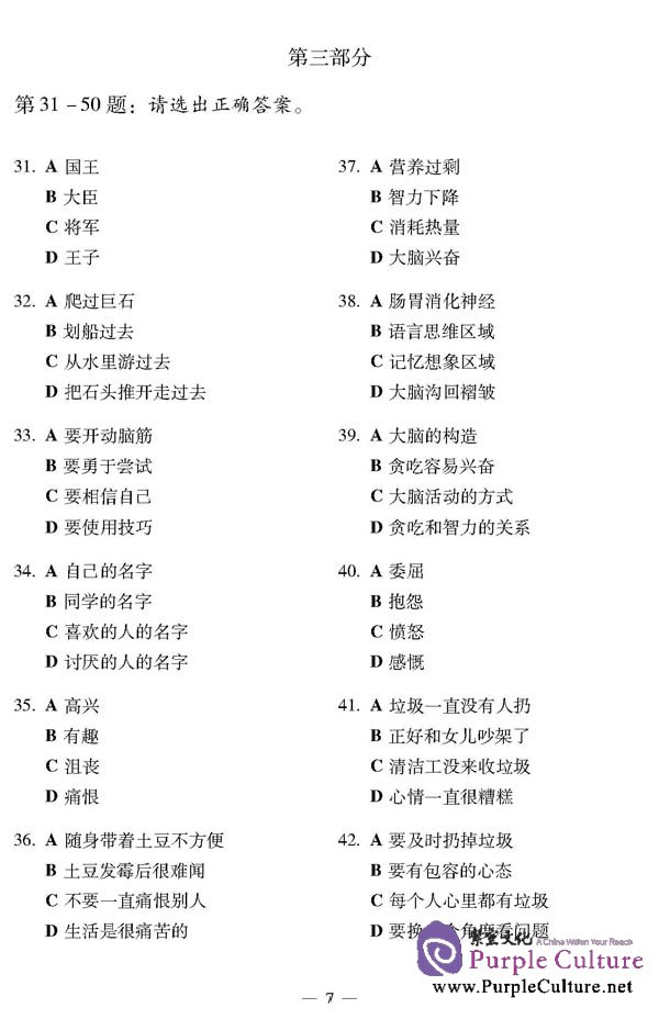 Sample pages of New HSK (Chinese Proficiency Test) Model Tests Level 6 (ISBN:9787561927502)