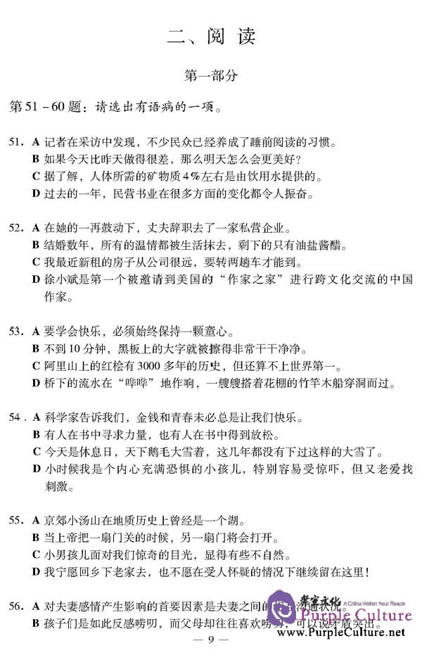 Sample pages of New HSK (Chinese Proficiency Test) Model Tests Level 6 (ISBN:9787561927502)