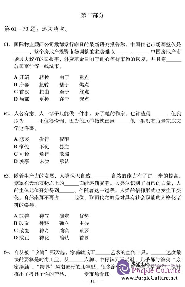 Sample pages of New HSK (Chinese Proficiency Test) Model Tests Level 6 (ISBN:9787561927502)