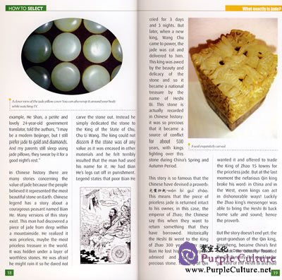 Sample pages of How to Select Jade Crafts (ISBN:9787508514840)