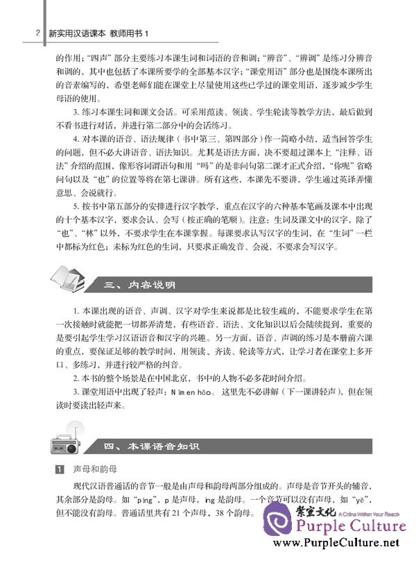 Sample pages of New Practical Chinese Reader (2nd Edition) vol.1 Instructor's Manual (ISBN:9787561926215)