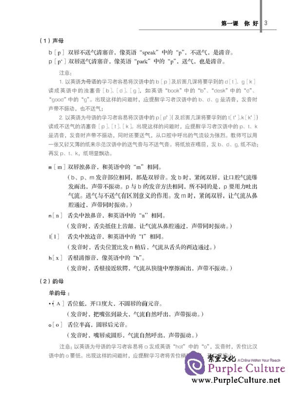 Sample pages of New Practical Chinese Reader (2nd Edition) vol.1 Instructor's Manual (ISBN:9787561926215)