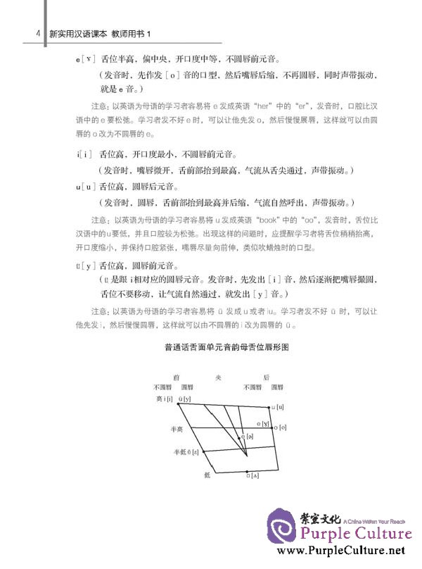 Sample pages of New Practical Chinese Reader (2nd Edition) vol.1 Instructor's Manual (ISBN:9787561926215)