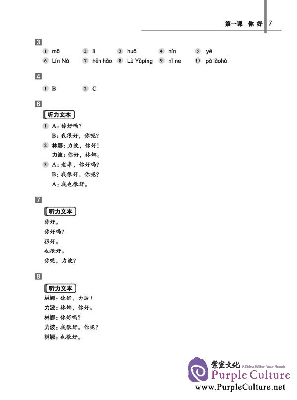 Sample pages of New Practical Chinese Reader (2nd Edition) vol.1 Instructor's Manual (ISBN:9787561926215)