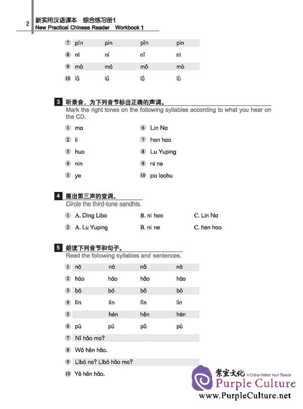 Sample pages of New Practical Chinese Reader (2nd Edition) vol.1 Workbook (ISBN:9787561926222)