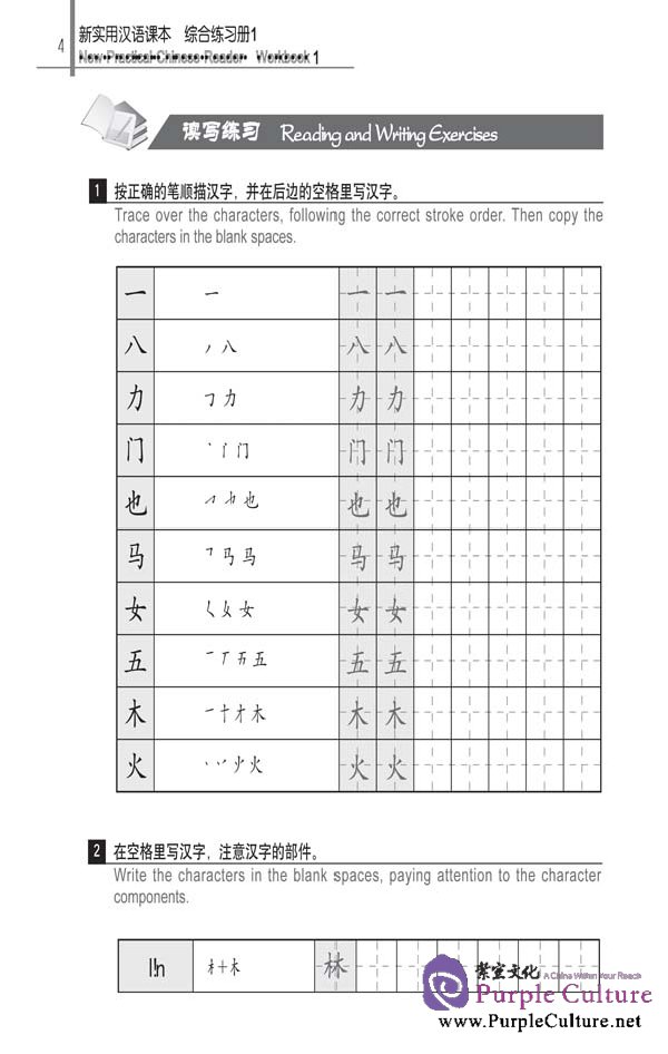 Sample pages of New Practical Chinese Reader (2nd Edition) vol.1 Workbook (ISBN:9787561926222)
