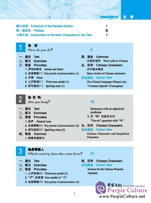 Sample pages of New Practical Chinese Reader (2nd Edition) vol.1 Textbook with 1 MP3 (ISBN:9787561926239)