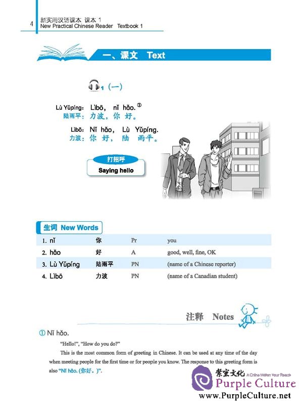 Sample pages of New Practical Chinese Reader (2nd Edition) vol.1 Textbook with 1 MP3 (ISBN:9787561926239)