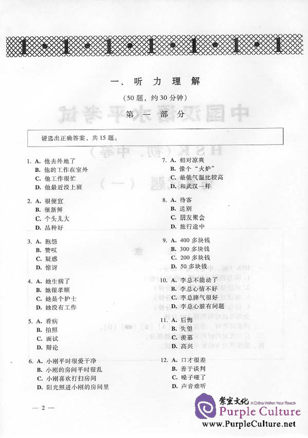 Sample pages of Passing HSK (Elementary and Intermediate) in 10 Days--- Practice Tests (ISBN:9787561925065)