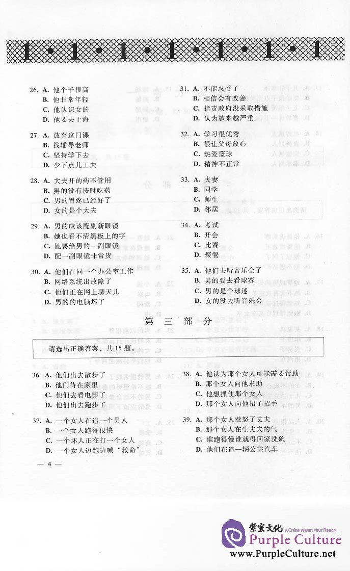 Sample pages of Passing HSK (Elementary and Intermediate) in 10 Days--- Practice Tests (ISBN:9787561925065)