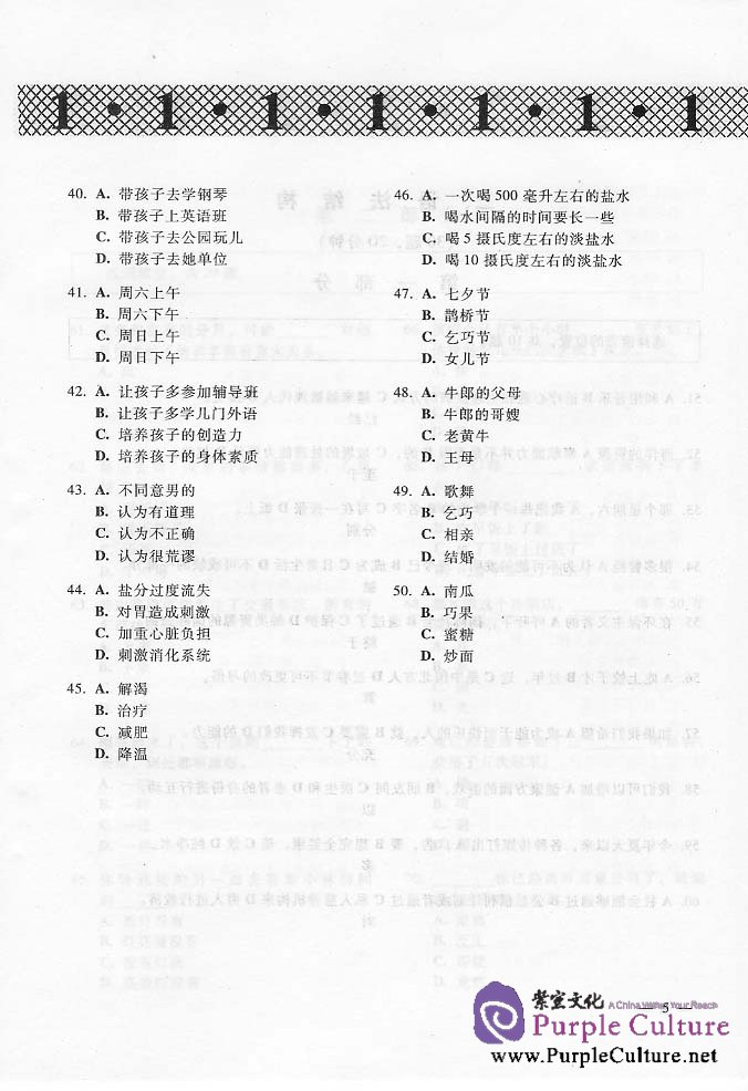 Sample pages of Passing HSK (Elementary and Intermediate) in 10 Days--- Practice Tests (ISBN:9787561925065)